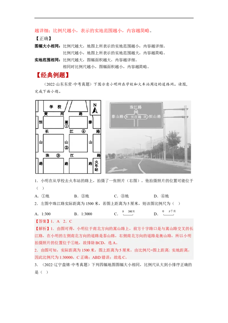 专题01地球和地球的运动（复习讲义）（解析版）-2023年中考地理一轮复习讲练测_7地理中考复习_2023年中考复习资料_一轮复习_2023年中考地理一轮复习讲练测
