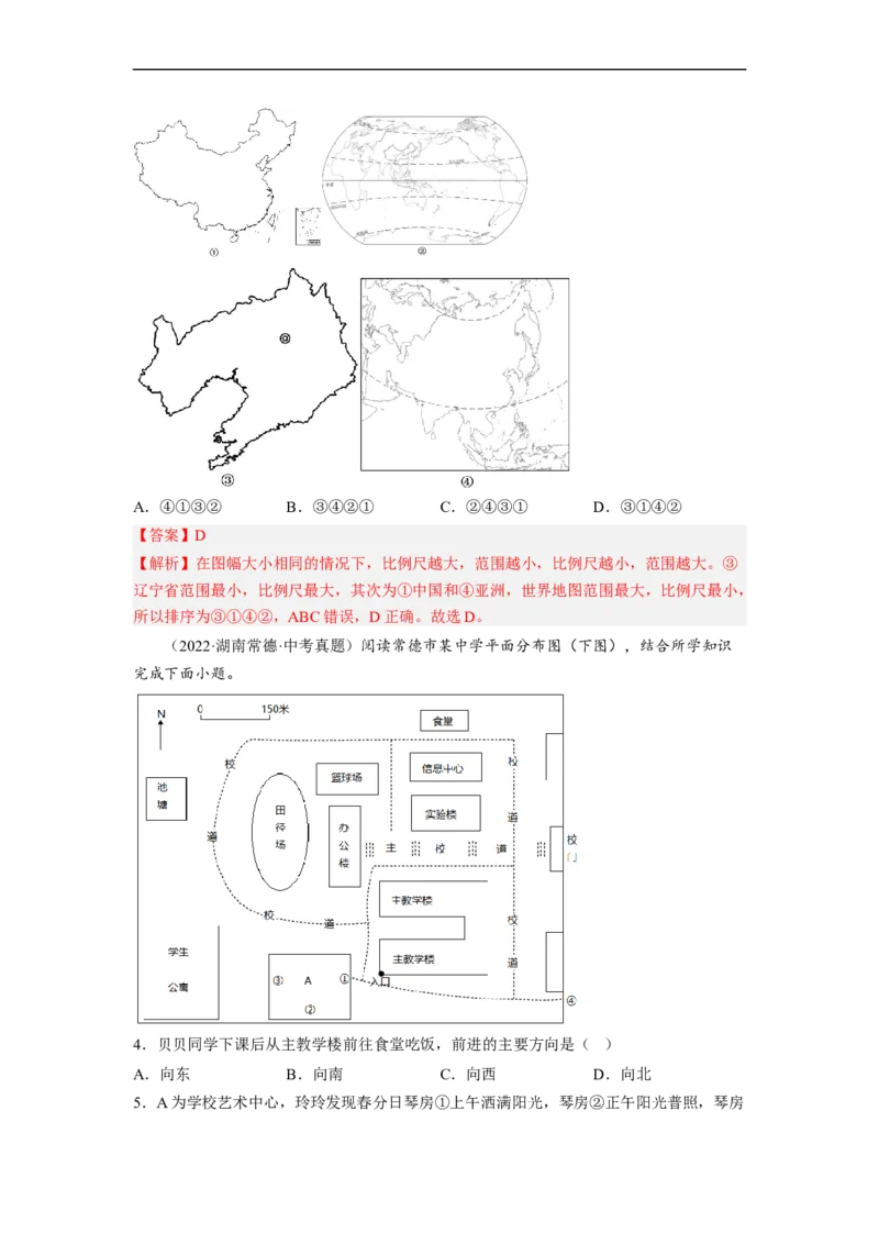 专题01地球和地球的运动（复习讲义）（解析版）-2023年中考地理一轮复习讲练测_7地理中考复习_2023年中考复习资料_一轮复习_2023年中考地理一轮复习讲练测