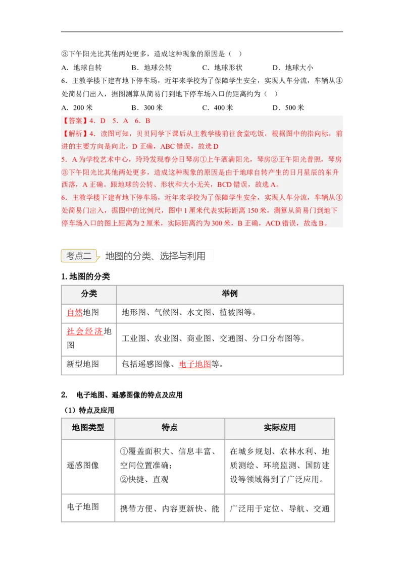专题01地球和地球的运动（复习讲义）（解析版）-2023年中考地理一轮复习讲练测_7地理中考复习_2023年中考复习资料_一轮复习_2023年中考地理一轮复习讲练测