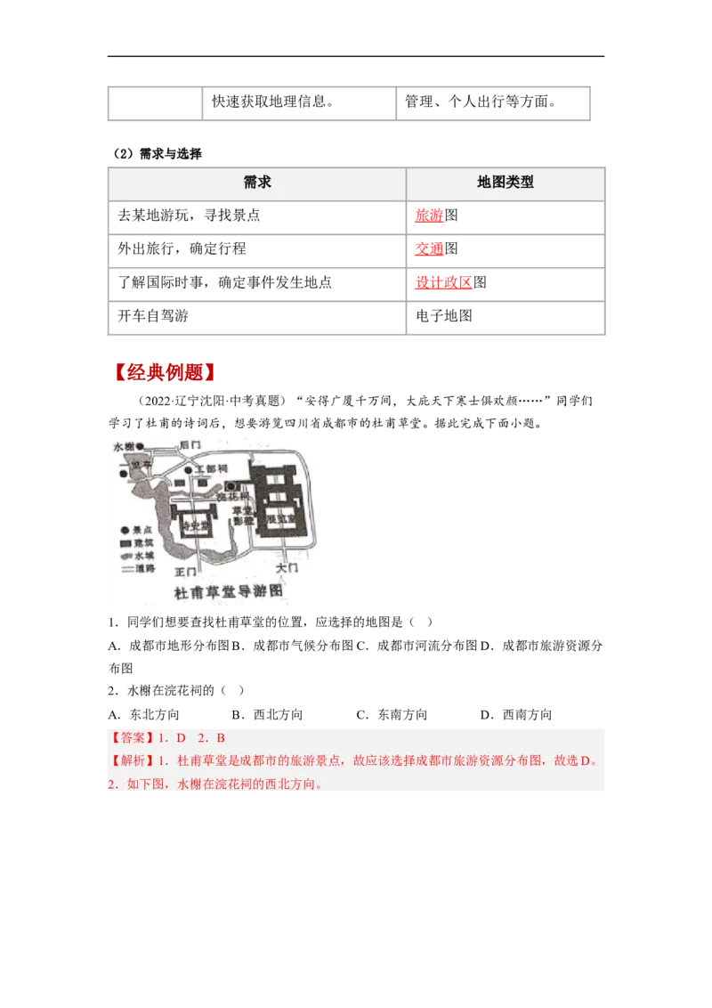 专题01地球和地球的运动（复习讲义）（解析版）-2023年中考地理一轮复习讲练测_7地理中考复习_2023年中考复习资料_一轮复习_2023年中考地理一轮复习讲练测