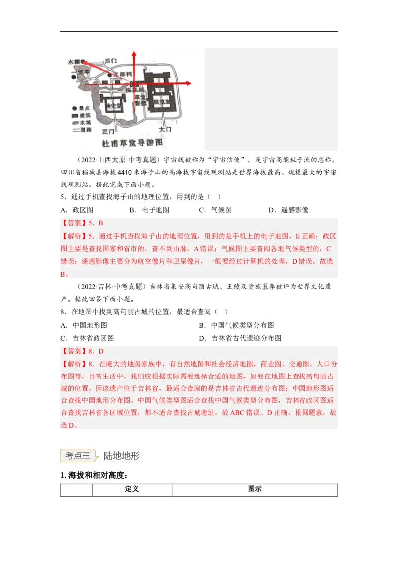 专题01地球和地球的运动（复习讲义）（解析版）-2023年中考地理一轮复习讲练测_7地理中考复习_2023年中考复习资料_一轮复习_2023年中考地理一轮复习讲练测