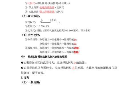 专题01地球和地球的运动（复习讲义）（解析版）-2023年中考地理一轮复习讲练测_7地理中考复习_2023年中考复习资料_一轮复习_2023年中考地理一轮复习讲练测
