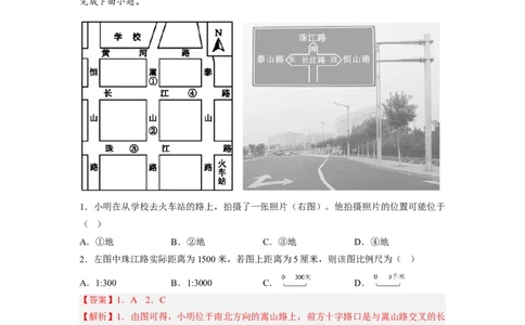 专题01地球和地球的运动（复习讲义）（解析版）-2023年中考地理一轮复习讲练测_7地理中考复习_2023年中考复习资料_一轮复习_2023年中考地理一轮复习讲练测