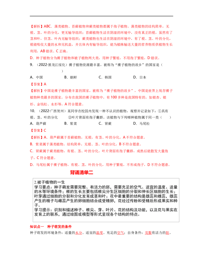 专题03生物圈中的绿色植物（一）背诵清单+跟踪训练（教师版）_6生物中考复习_2023年中考复习资料_一轮复习_2023年中考生物一轮大单元复习过过过（全国通用）