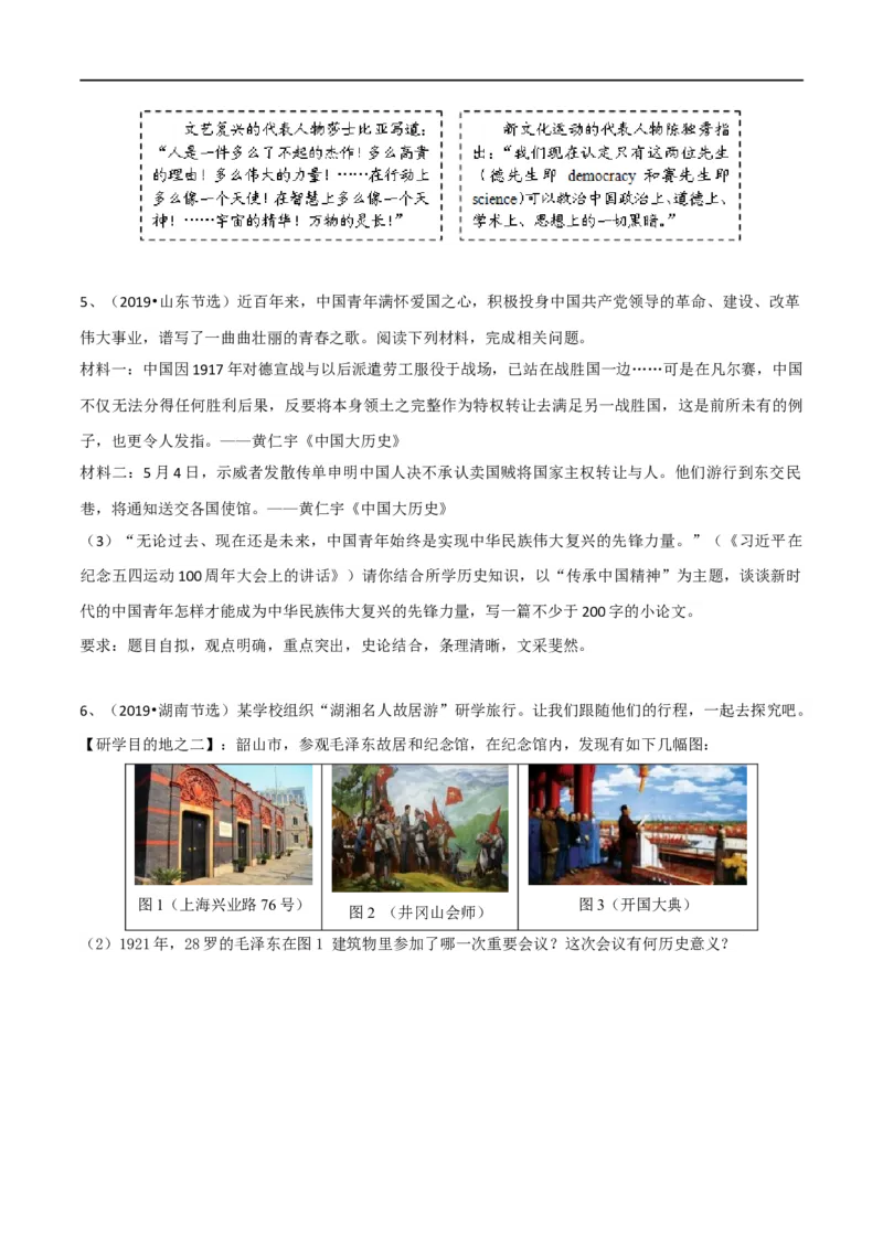 专题04新民主主义革命的开始（测试）（原卷版）_8历史中考复习_2023年中考复习资料_一轮复习_2023中考历史一轮复习学历案+教学设计+课件+测试+背诵清单(部编版)-----