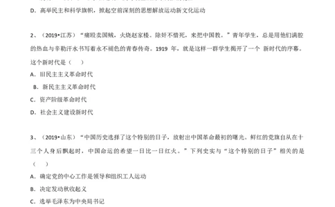 专题04新民主主义革命的开始（测试）（原卷版）_8历史中考复习_2023年中考复习资料_一轮复习_2023中考历史一轮复习学历案+教学设计+课件+测试+背诵清单(部编版)-----