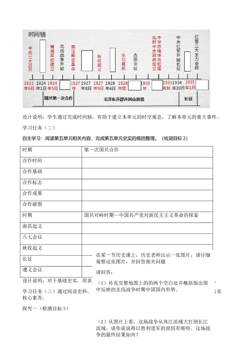 专题05从国共合作到国共对峙（学历案）-2020年中考历史一轮复习学历案+课件+教学设计+测试+背诵清单（部编版）_8历史中考复习_2023年中考复习资料_一轮复习