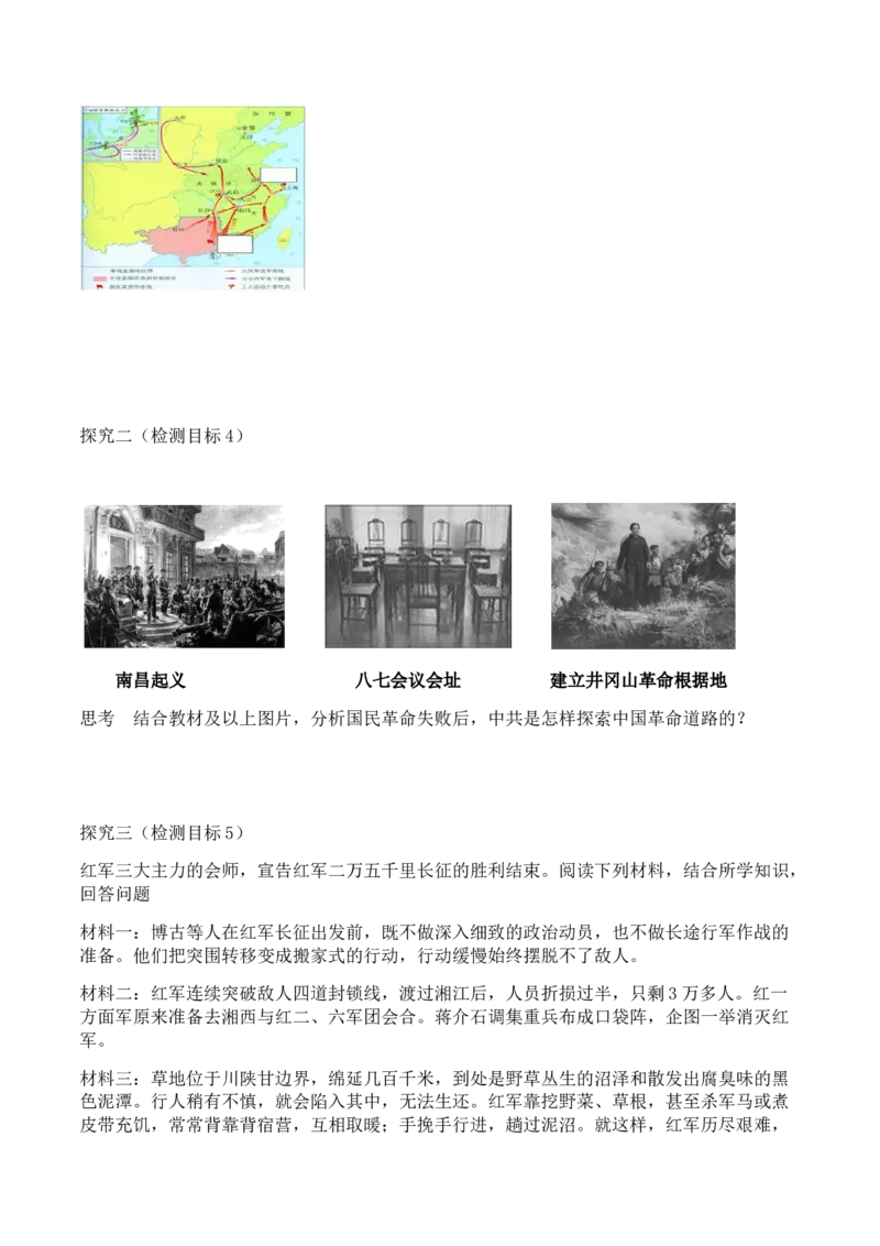 专题05从国共合作到国共对峙（学历案）-2020年中考历史一轮复习学历案+课件+教学设计+测试+背诵清单（部编版）_8历史中考复习_2023年中考复习资料_一轮复习