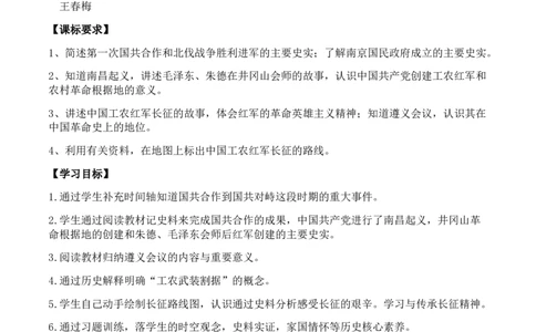 专题05从国共合作到国共对峙（学历案）-2020年中考历史一轮复习学历案+课件+教学设计+测试+背诵清单（部编版）_8历史中考复习_2023年中考复习资料_一轮复习