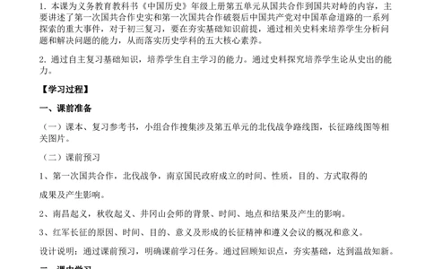 专题05从国共合作到国共对峙（学历案）-2020年中考历史一轮复习学历案+课件+教学设计+测试+背诵清单（部编版）_8历史中考复习_2023年中考复习资料_一轮复习