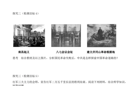 专题05从国共合作到国共对峙（学历案）-2020年中考历史一轮复习学历案+课件+教学设计+测试+背诵清单（部编版）_8历史中考复习_2023年中考复习资料_一轮复习
