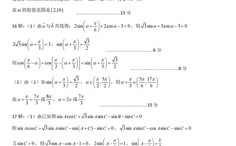 答案_2025年05月试卷_0530四川省南充市高级中学2024-2025学年高一下学期5月月考试题_四川省南充市高级中学2024-2025学年高一下学期5月月考试题数学Word版含答案