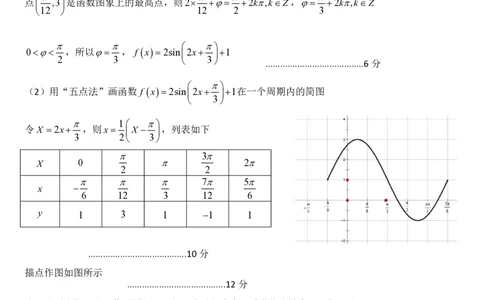 答案_2025年05月试卷_0530四川省南充市高级中学2024-2025学年高一下学期5月月考试题_四川省南充市高级中学2024-2025学年高一下学期5月月考试题数学Word版含答案