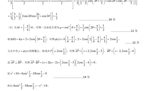 答案_2025年05月试卷_0530四川省南充市高级中学2024-2025学年高一下学期5月月考试题_四川省南充市高级中学2024-2025学年高一下学期5月月考试题数学Word版含答案