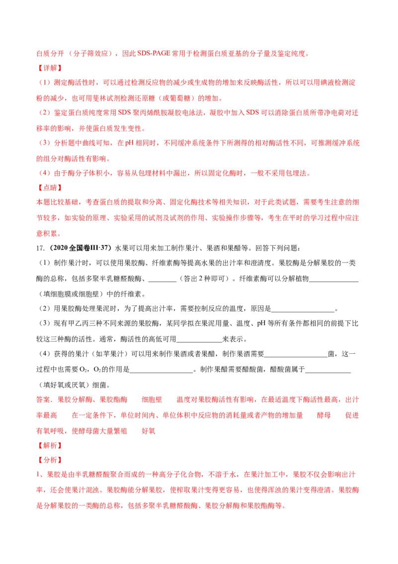 第十四单元生物技术实践（作业）_新高考复习资料_2022年新高考复习资料_2022届一轮复习讲练结合7.13更新_系列一_第十四单元生物技术实践