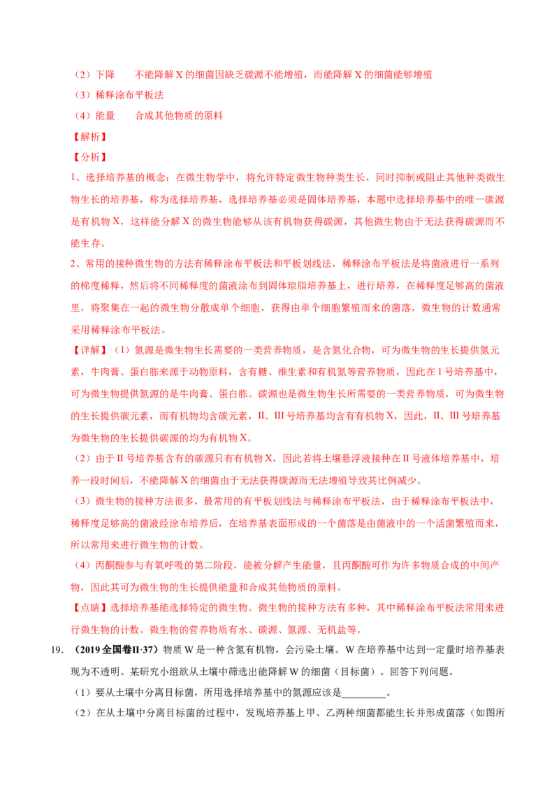 第十四单元生物技术实践（作业）_新高考复习资料_2022年新高考复习资料_2022届一轮复习讲练结合7.13更新_系列一_第十四单元生物技术实践
