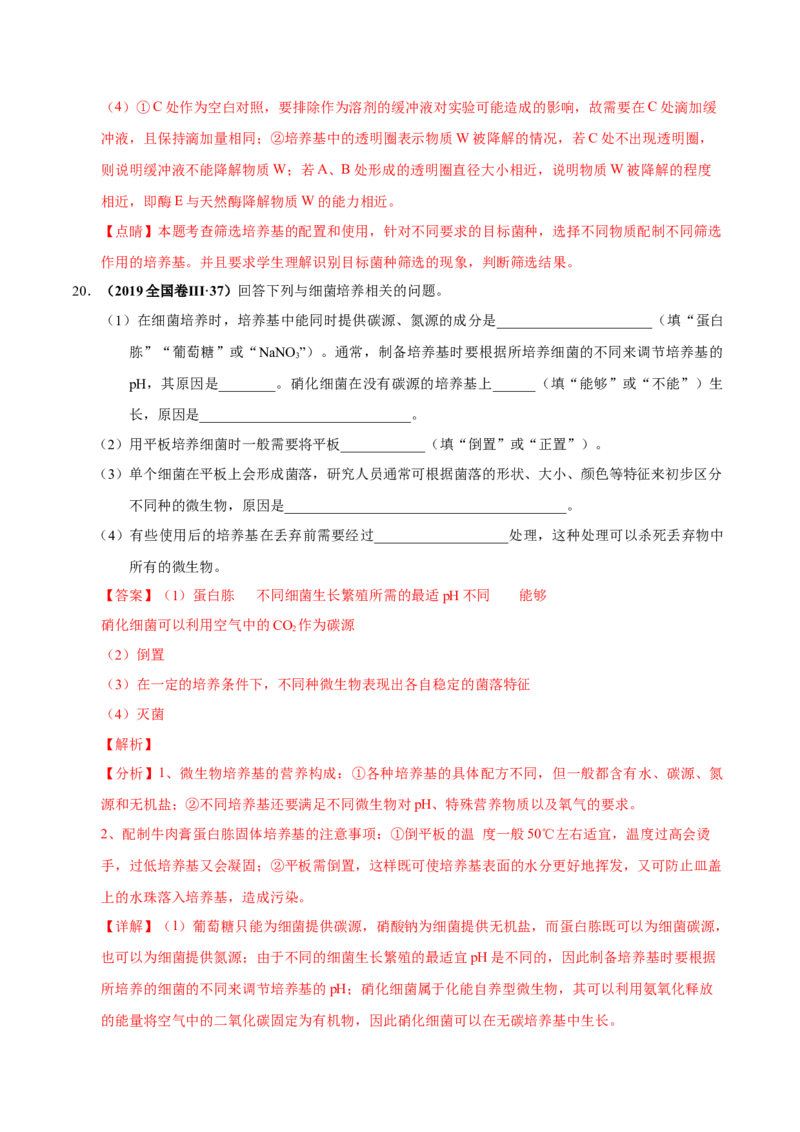 第十四单元生物技术实践（作业）_新高考复习资料_2022年新高考复习资料_2022届一轮复习讲练结合7.13更新_系列一_第十四单元生物技术实践
