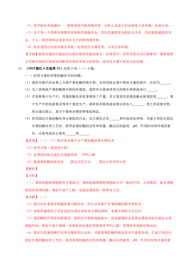 第十四单元生物技术实践（作业）_新高考复习资料_2022年新高考复习资料_2022届一轮复习讲练结合7.13更新_系列一_第十四单元生物技术实践