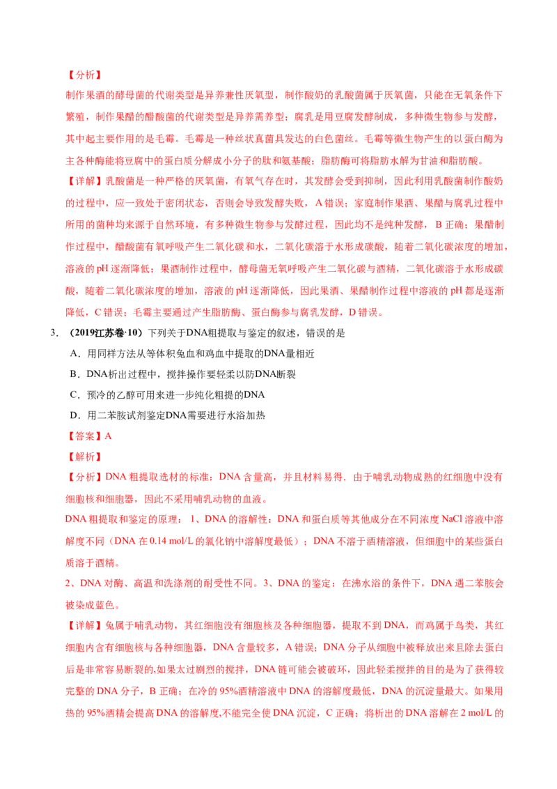 第十四单元生物技术实践（作业）_新高考复习资料_2022年新高考复习资料_2022届一轮复习讲练结合7.13更新_系列一_第十四单元生物技术实践