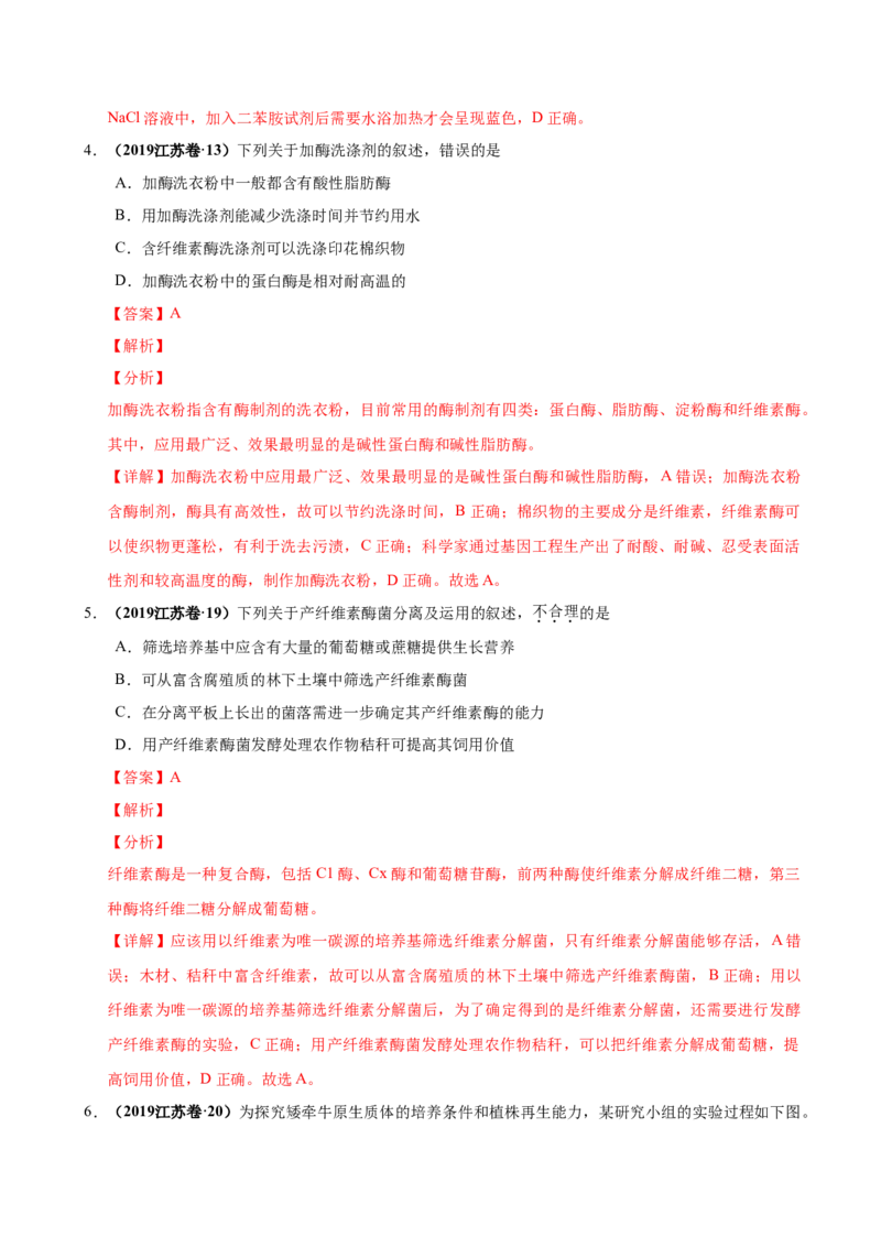 第十四单元生物技术实践（作业）_新高考复习资料_2022年新高考复习资料_2022届一轮复习讲练结合7.13更新_系列一_第十四单元生物技术实践