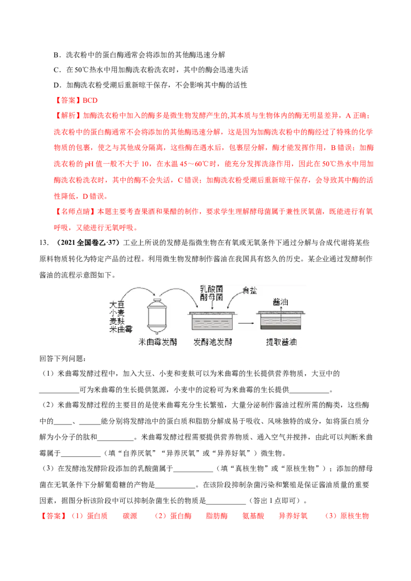 第十四单元生物技术实践（作业）_新高考复习资料_2022年新高考复习资料_2022届一轮复习讲练结合7.13更新_系列一_第十四单元生物技术实践