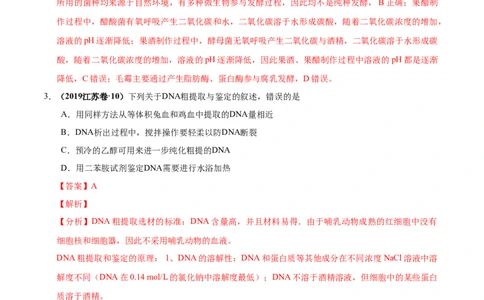 第十四单元生物技术实践（作业）_新高考复习资料_2022年新高考复习资料_2022届一轮复习讲练结合7.13更新_系列一_第十四单元生物技术实践