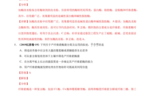 第十四单元生物技术实践（作业）_新高考复习资料_2022年新高考复习资料_2022届一轮复习讲练结合7.13更新_系列一_第十四单元生物技术实践