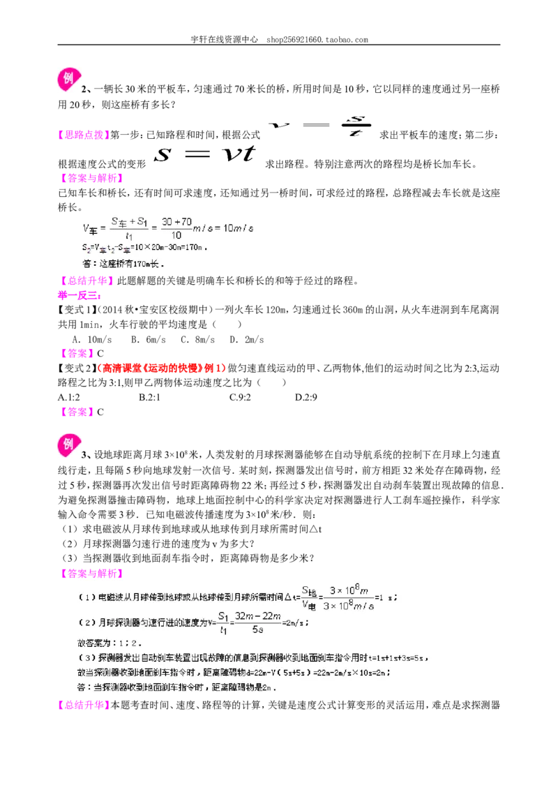 运动的快慢（基础）知识讲解_初物_人教版初中物理初二三同步讲义习题练习八九年级电子资料word素材_20250116_181533_A017&mdash;&mdash;人教版初中物理初二三教案讲义专项练习八九年级电子版word资料