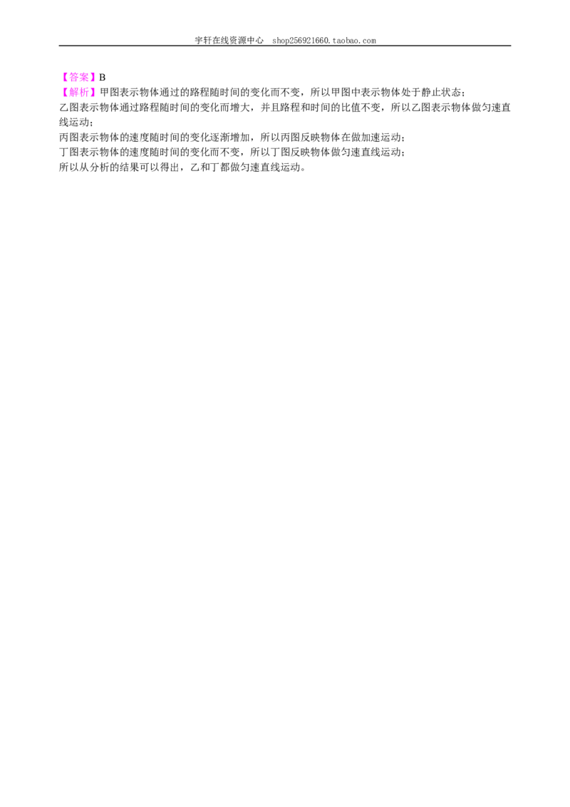 运动的快慢（基础）知识讲解_初物_人教版初中物理初二三同步讲义习题练习八九年级电子资料word素材_20250116_181533_A017&mdash;&mdash;人教版初中物理初二三教案讲义专项练习八九年级电子版word资料