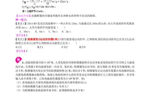 运动的快慢（基础）知识讲解_初物_人教版初中物理初二三同步讲义习题练习八九年级电子资料word素材_20250116_181533_A017&mdash;&mdash;人教版初中物理初二三教案讲义专项练习八九年级电子版word资料