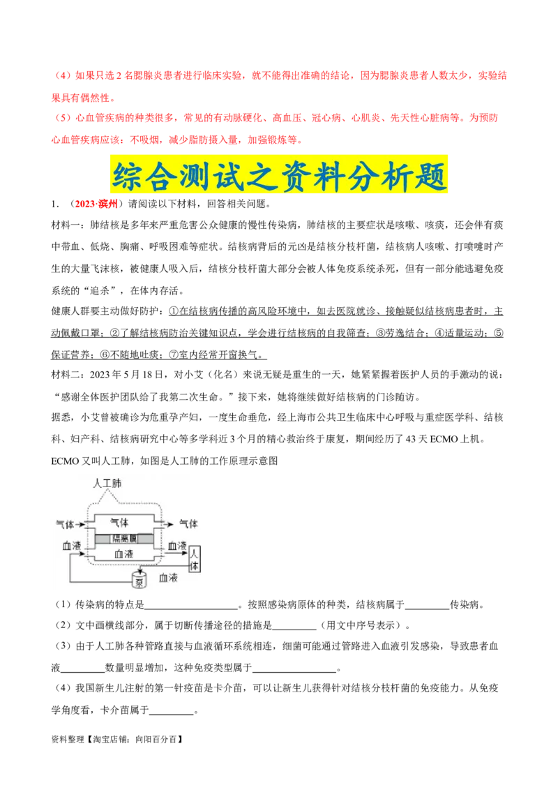 专题07&nbsp;人体内的物质运输和废物排出（解析版）_6生物中考复习_2024年中考复习资料_专项复习资料_完三年（2021-2023）中考生物真题分项汇编（全国通用）_答案解析版