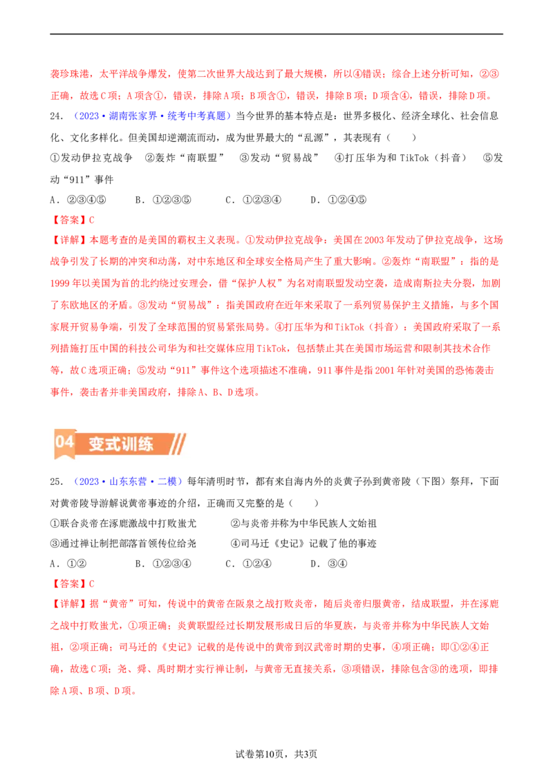 专题05组合题类选择题（含答题技巧，题型专练50题）（解析版）_8历史中考复习_2024年中考复习资料_二轮复习_2024年中考历史二轮热点题型归纳与变式演练