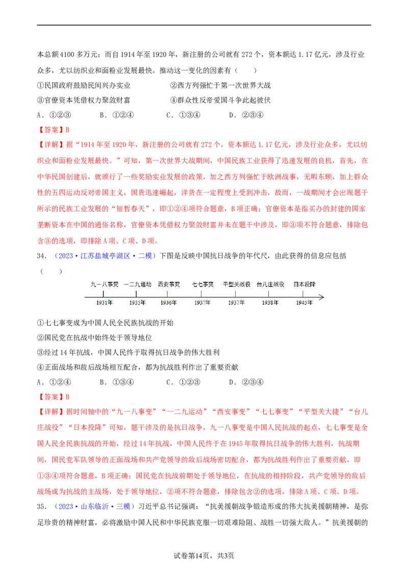 专题05组合题类选择题（含答题技巧，题型专练50题）（解析版）_8历史中考复习_2024年中考复习资料_二轮复习_2024年中考历史二轮热点题型归纳与变式演练