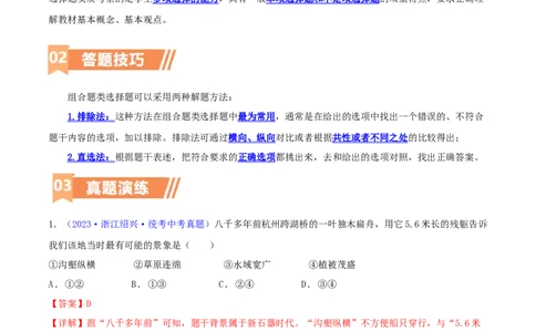 专题05组合题类选择题（含答题技巧，题型专练50题）（解析版）_8历史中考复习_2024年中考复习资料_二轮复习_2024年中考历史二轮热点题型归纳与变式演练