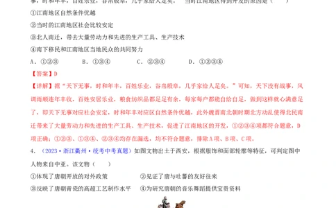 专题05组合题类选择题（含答题技巧，题型专练50题）（解析版）_8历史中考复习_2024年中考复习资料_二轮复习_2024年中考历史二轮热点题型归纳与变式演练