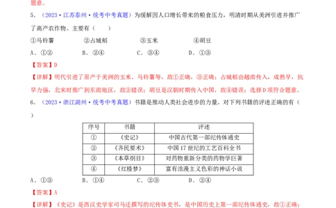 专题05组合题类选择题（含答题技巧，题型专练50题）（解析版）_8历史中考复习_2024年中考复习资料_二轮复习_2024年中考历史二轮热点题型归纳与变式演练