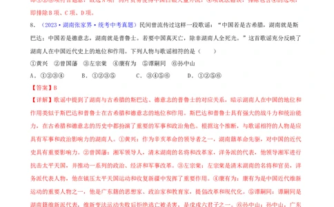 专题05组合题类选择题（含答题技巧，题型专练50题）（解析版）_8历史中考复习_2024年中考复习资料_二轮复习_2024年中考历史二轮热点题型归纳与变式演练