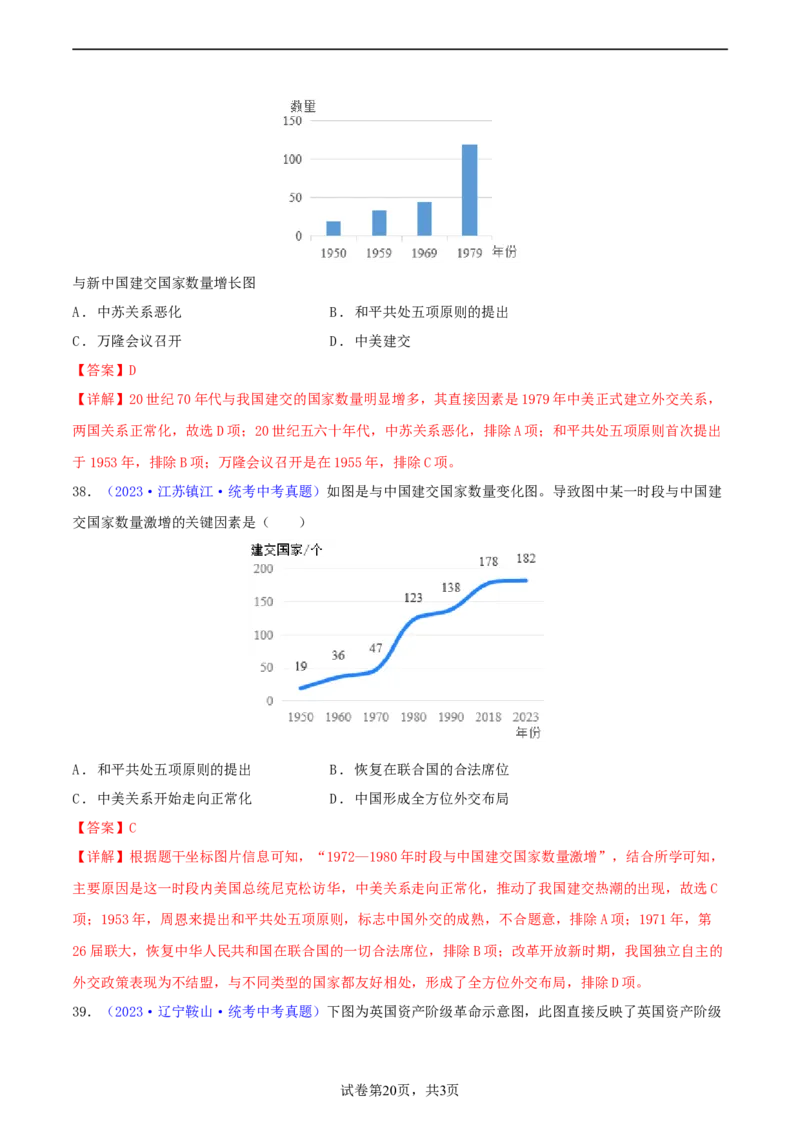专题03数据表格类选择题（含答题技巧，题型专练100题）（解析版）_8历史中考复习_2024年中考复习资料_二轮复习_2024年中考历史二轮热点题型归纳与变式演练