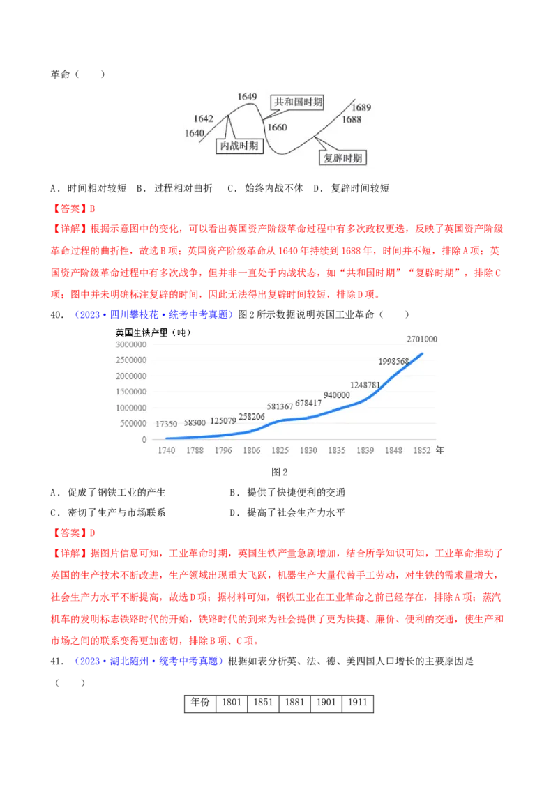 专题03数据表格类选择题（含答题技巧，题型专练100题）（解析版）_8历史中考复习_2024年中考复习资料_二轮复习_2024年中考历史二轮热点题型归纳与变式演练