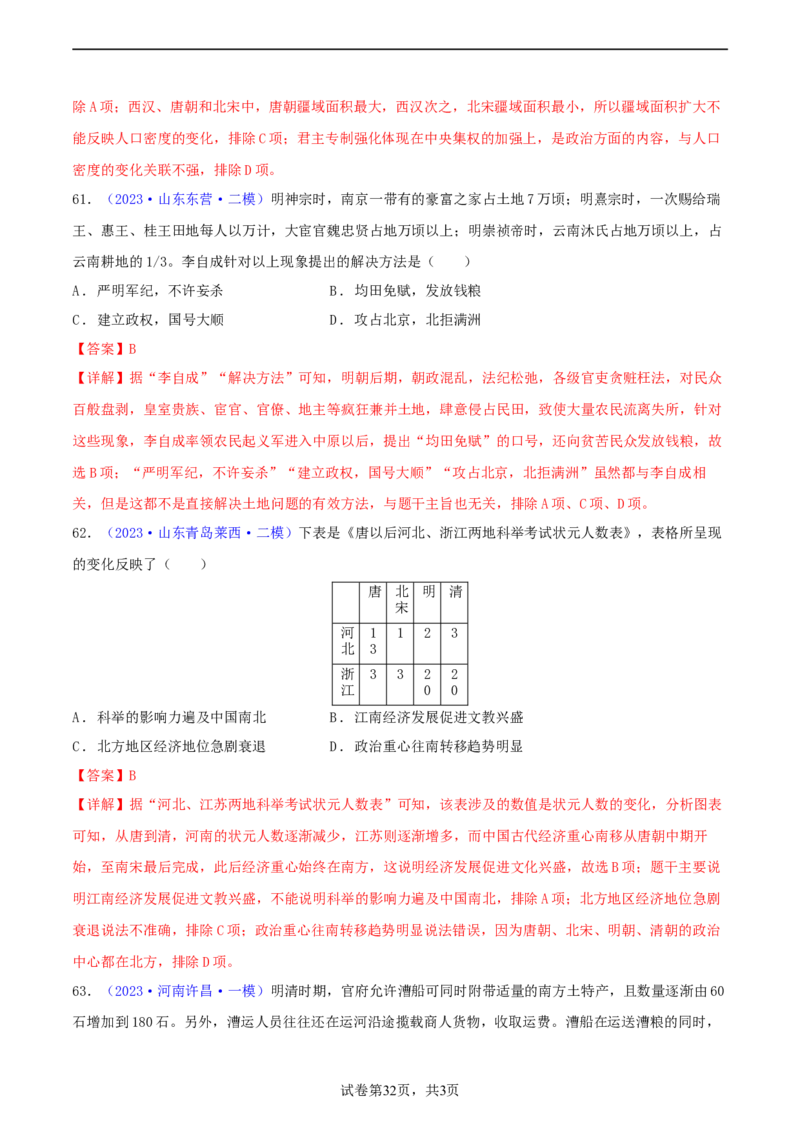 专题03数据表格类选择题（含答题技巧，题型专练100题）（解析版）_8历史中考复习_2024年中考复习资料_二轮复习_2024年中考历史二轮热点题型归纳与变式演练
