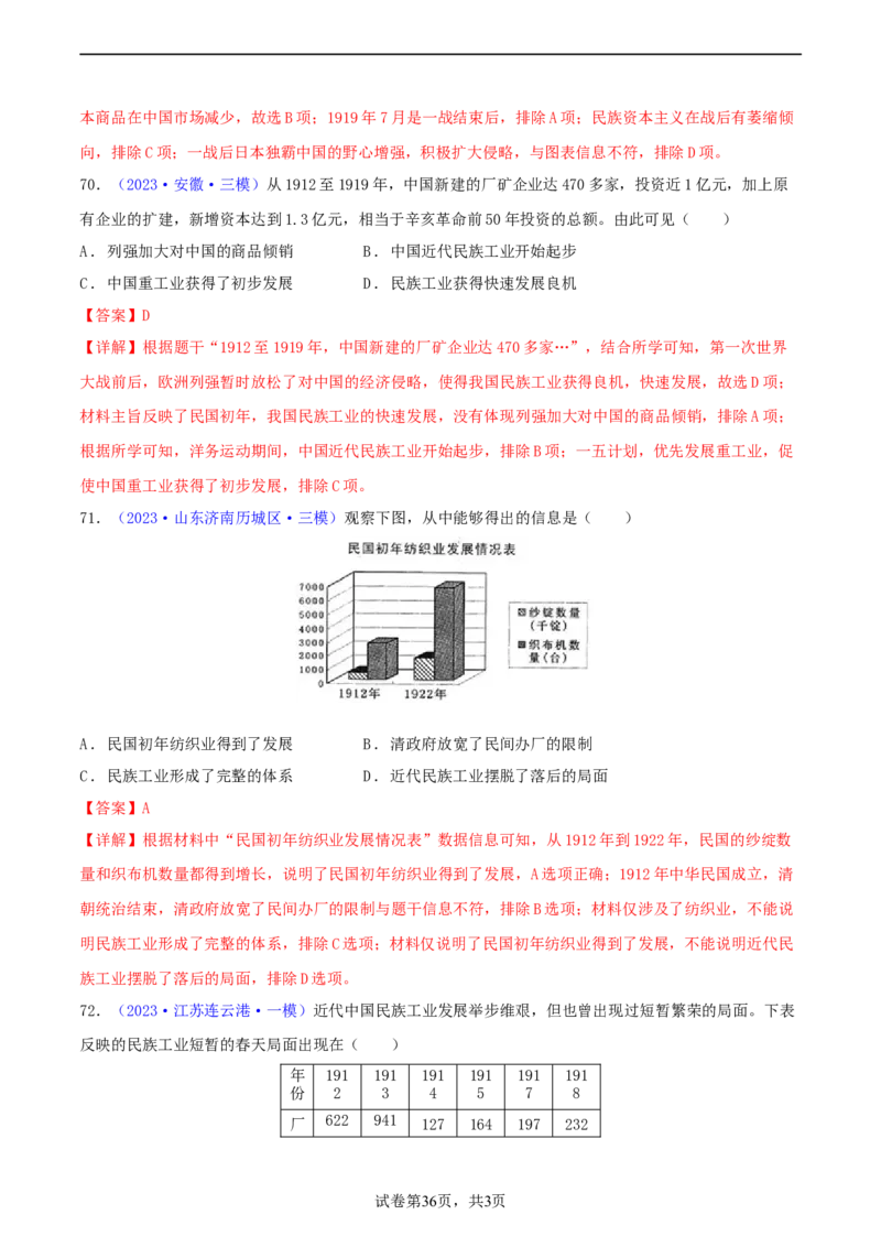 专题03数据表格类选择题（含答题技巧，题型专练100题）（解析版）_8历史中考复习_2024年中考复习资料_二轮复习_2024年中考历史二轮热点题型归纳与变式演练