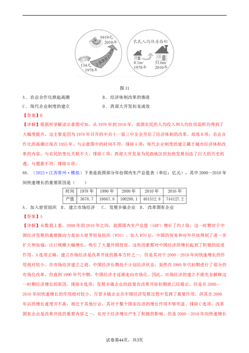 专题03数据表格类选择题（含答题技巧，题型专练100题）（解析版）_8历史中考复习_2024年中考复习资料_二轮复习_2024年中考历史二轮热点题型归纳与变式演练