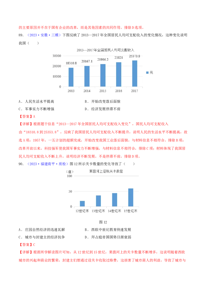 专题03数据表格类选择题（含答题技巧，题型专练100题）（解析版）_8历史中考复习_2024年中考复习资料_二轮复习_2024年中考历史二轮热点题型归纳与变式演练