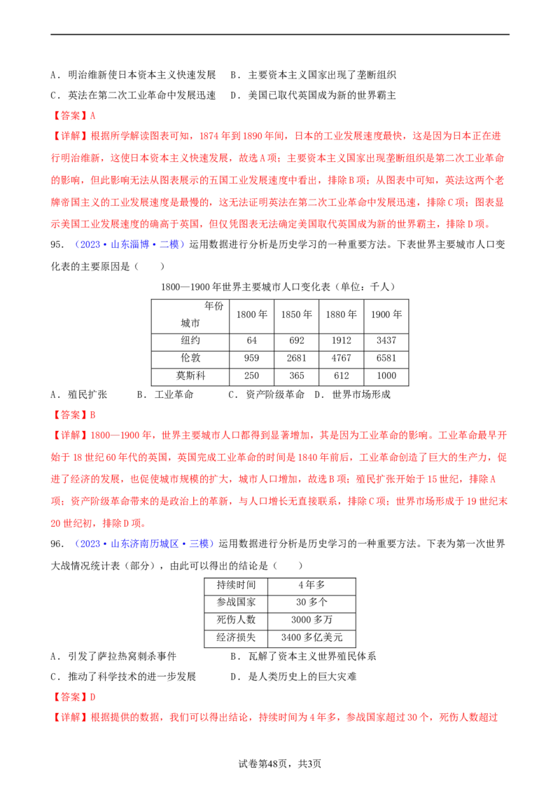 专题03数据表格类选择题（含答题技巧，题型专练100题）（解析版）_8历史中考复习_2024年中考复习资料_二轮复习_2024年中考历史二轮热点题型归纳与变式演练