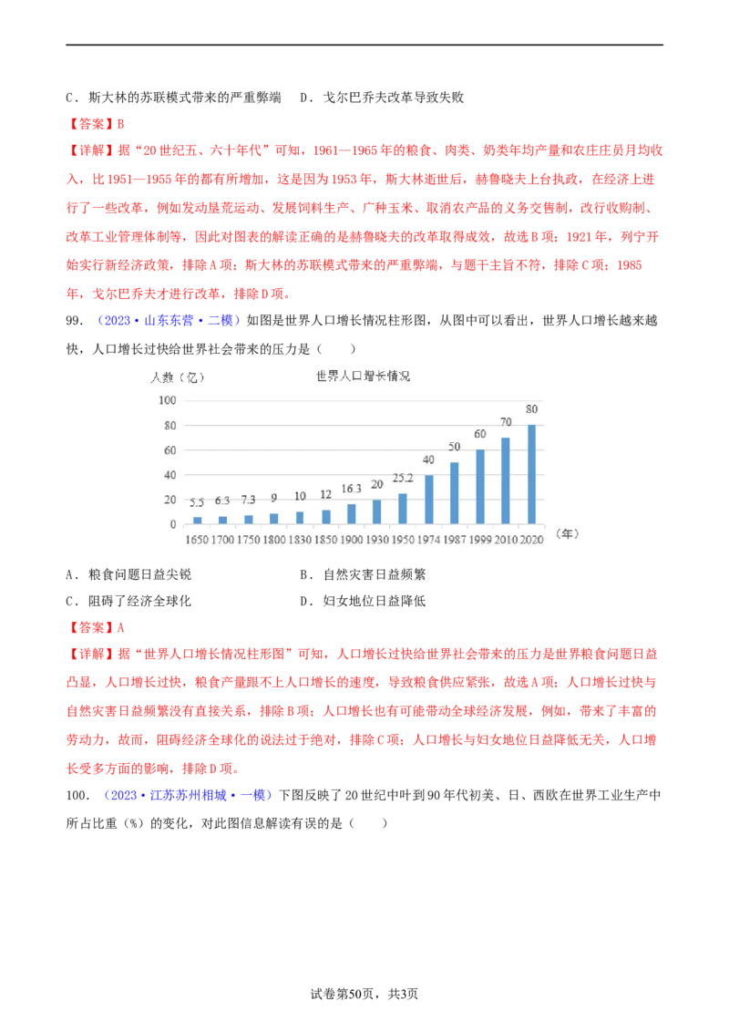 专题03数据表格类选择题（含答题技巧，题型专练100题）（解析版）_8历史中考复习_2024年中考复习资料_二轮复习_2024年中考历史二轮热点题型归纳与变式演练