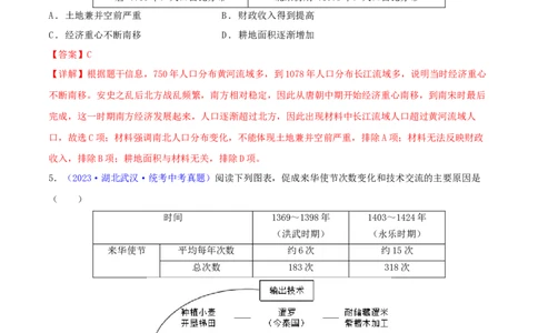 专题03数据表格类选择题（含答题技巧，题型专练100题）（解析版）_8历史中考复习_2024年中考复习资料_二轮复习_2024年中考历史二轮热点题型归纳与变式演练