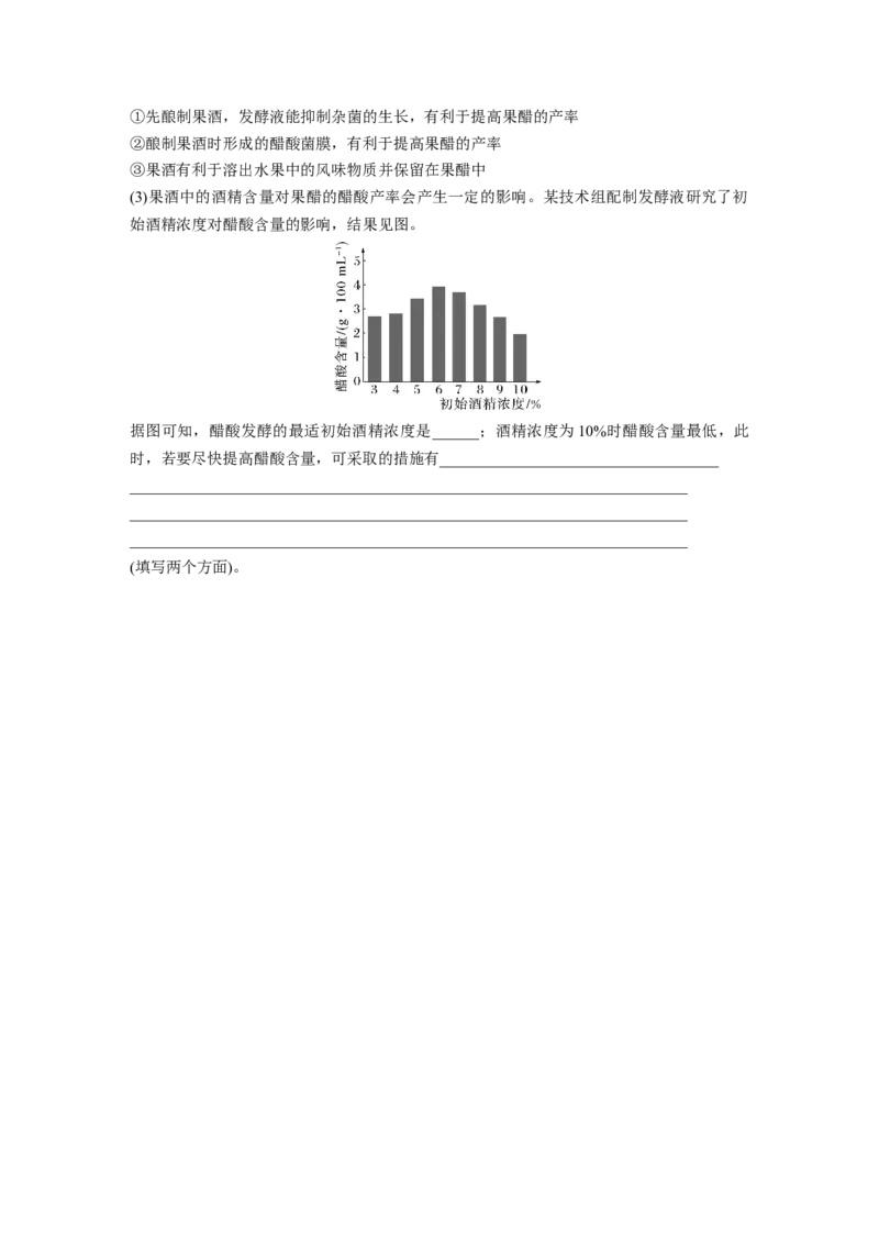 第十单元　课时练56　传统发酵技术的应用、发酵工程及其应用_2025年新高考资料_一轮复习_2025大一轮复习讲义+课件（完结）_2025大一轮复习讲义生物学生用书Word版文档整书