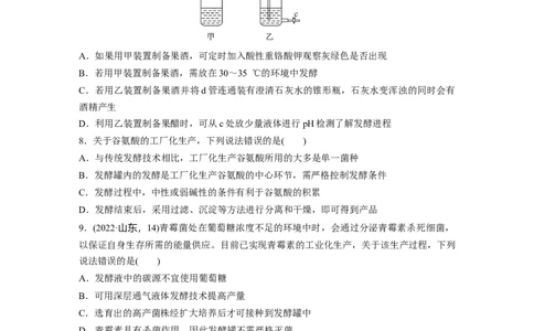 第十单元　课时练56　传统发酵技术的应用、发酵工程及其应用_2025年新高考资料_一轮复习_2025大一轮复习讲义+课件（完结）_2025大一轮复习讲义生物学生用书Word版文档整书