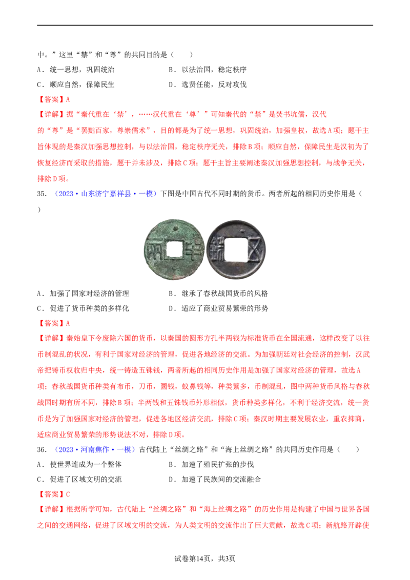 专题06比较异同类选择题（含答题技巧，题型专练60题）（解析版）_8历史中考复习_2024年中考复习资料_二轮复习_2024年中考历史二轮热点题型归纳与变式演练