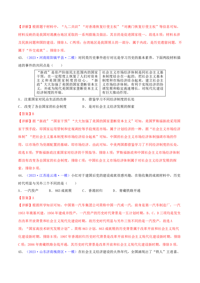 专题06比较异同类选择题（含答题技巧，题型专练60题）（解析版）_8历史中考复习_2024年中考复习资料_二轮复习_2024年中考历史二轮热点题型归纳与变式演练